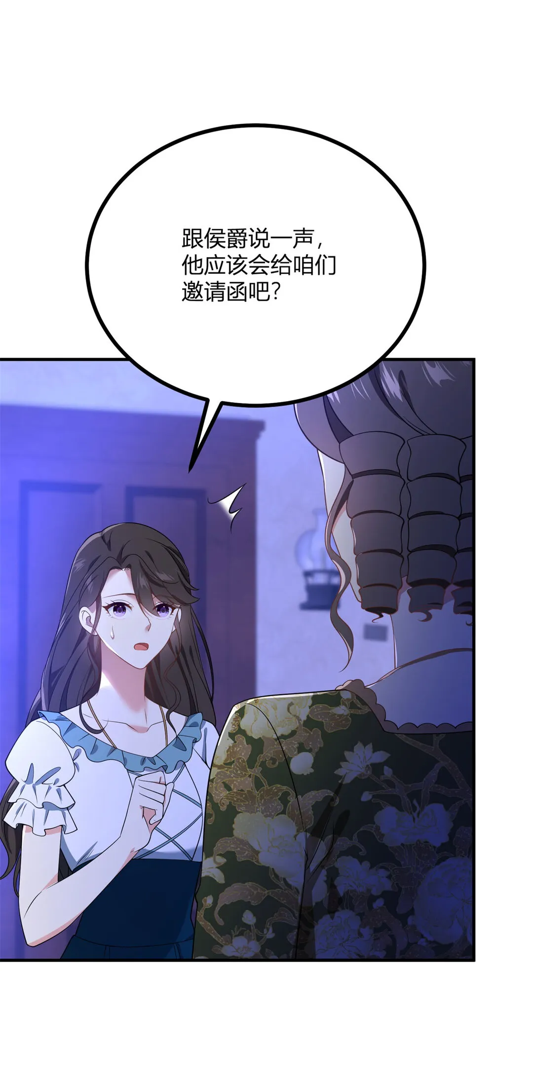 第114话 沒有邀請函？ 第20页