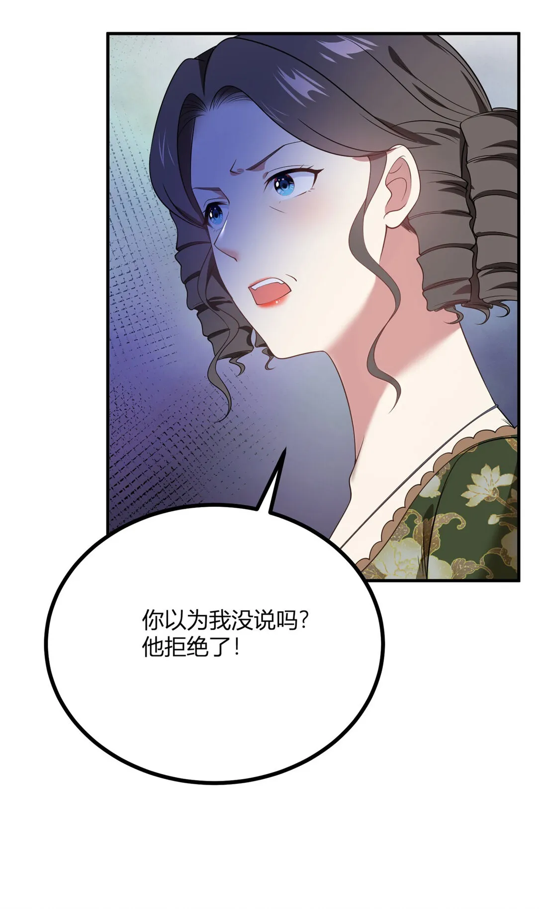 第114话 沒有邀請函？ 第21页
