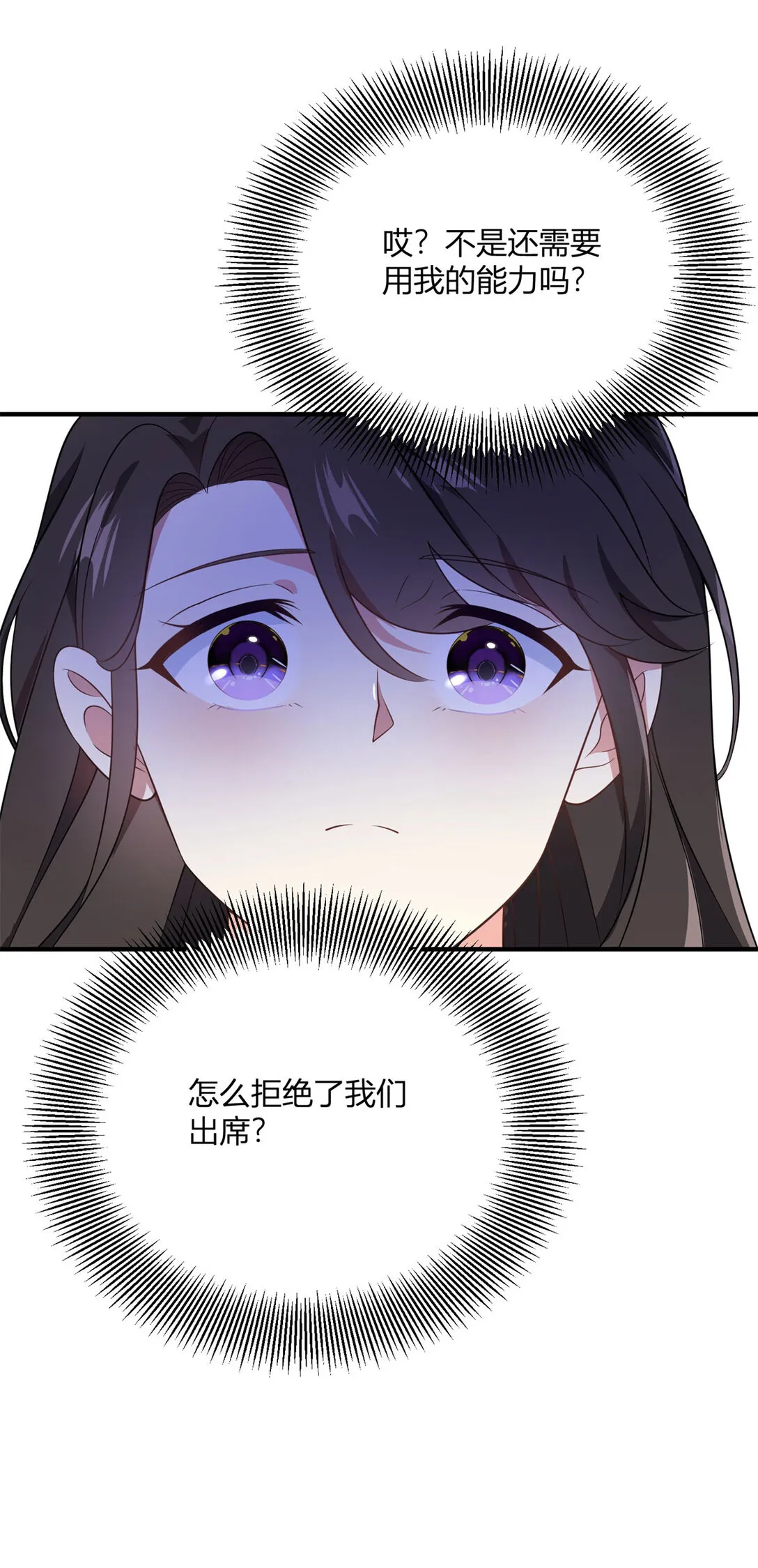 第114话 沒有邀請函？ 第22页