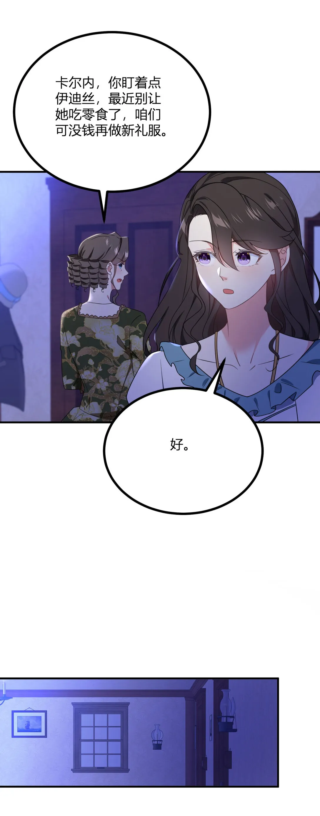 第114话 沒有邀請函？ 第25页