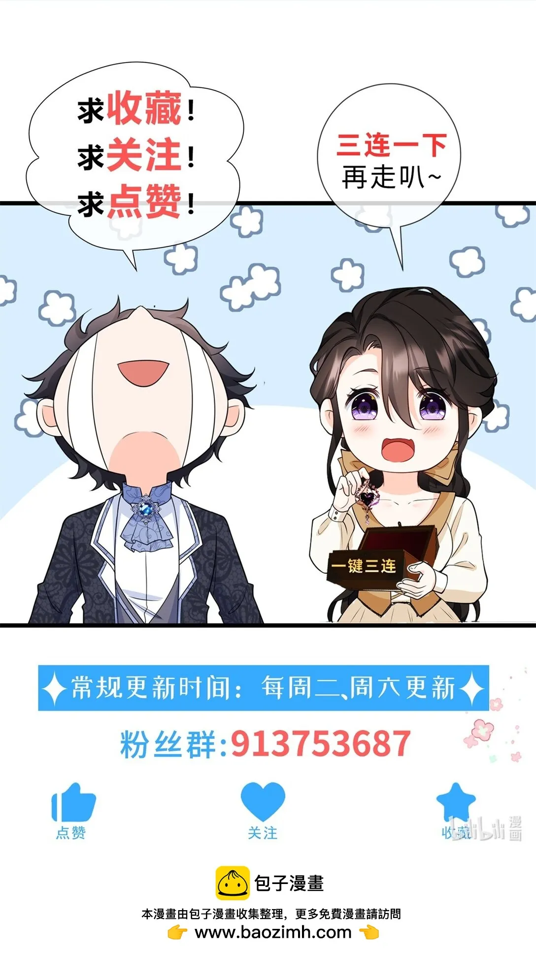 第114话 沒有邀請函？ 第29页