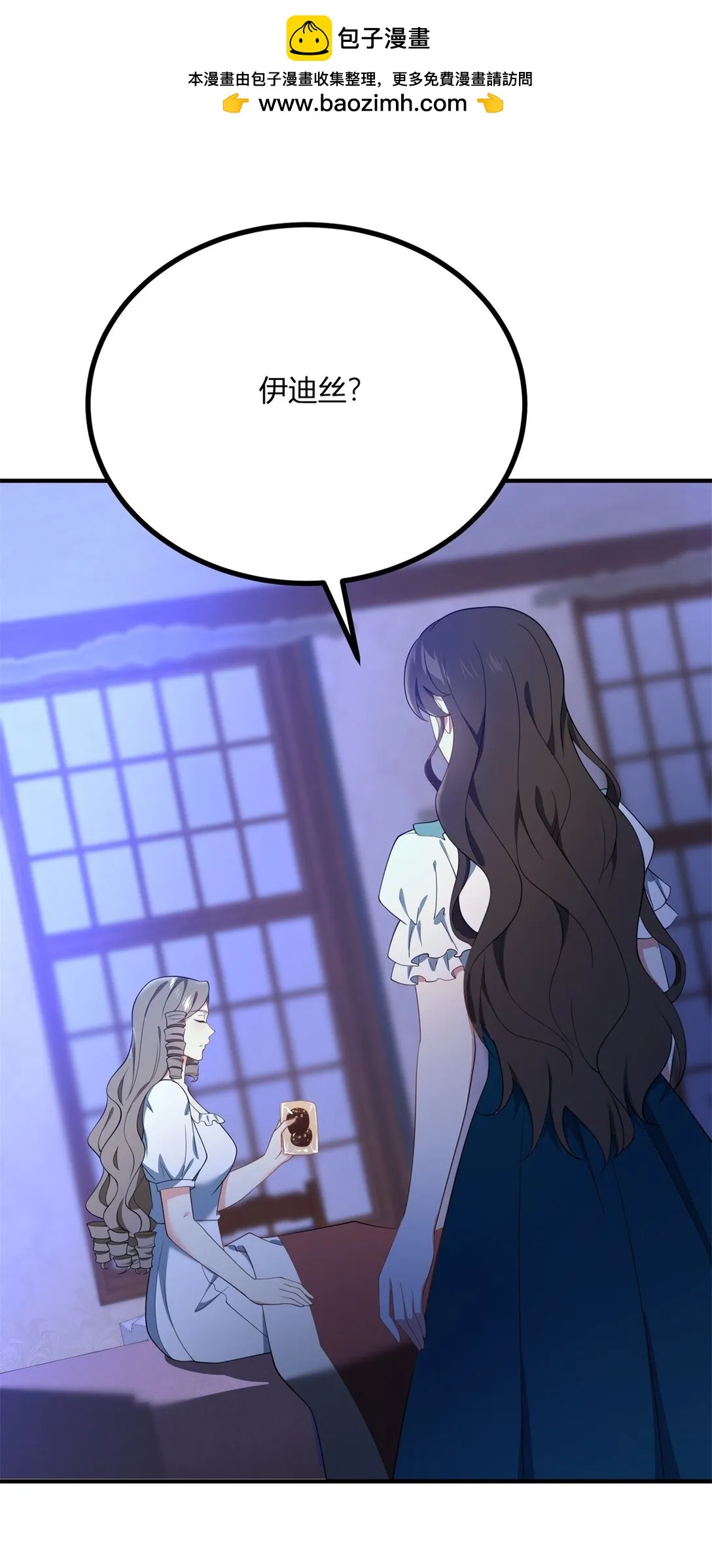 第115话 婚禮謠言 第2页