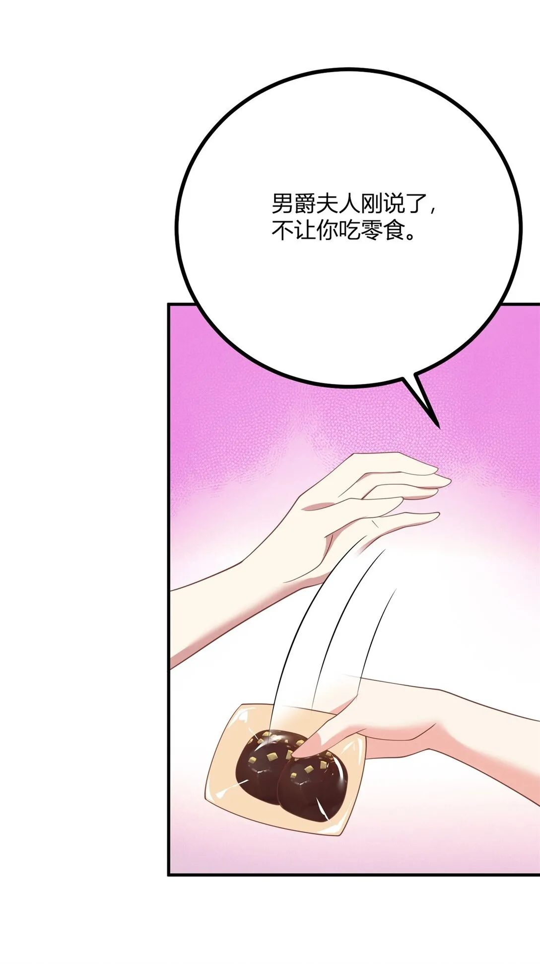 第115话 婚禮謠言 第3页