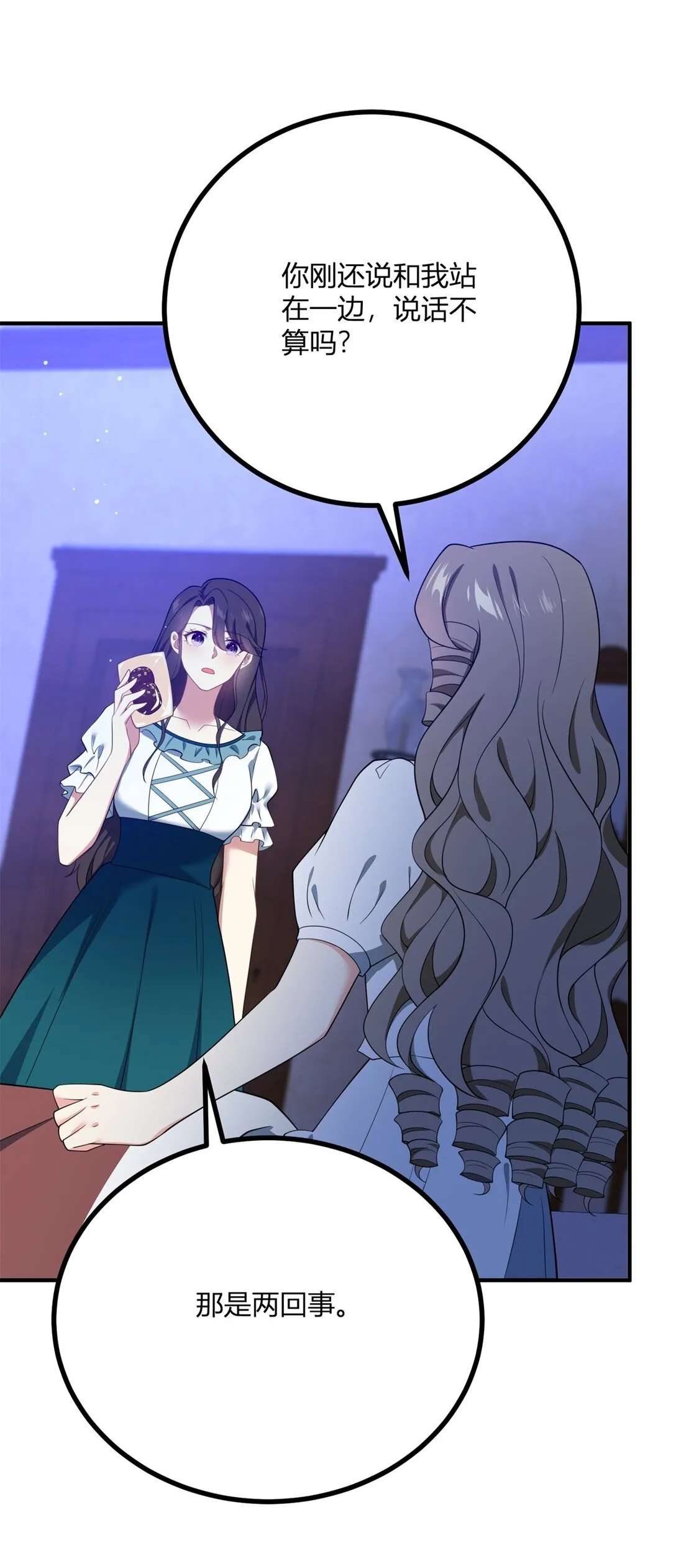 第115话 婚禮謠言 第4页