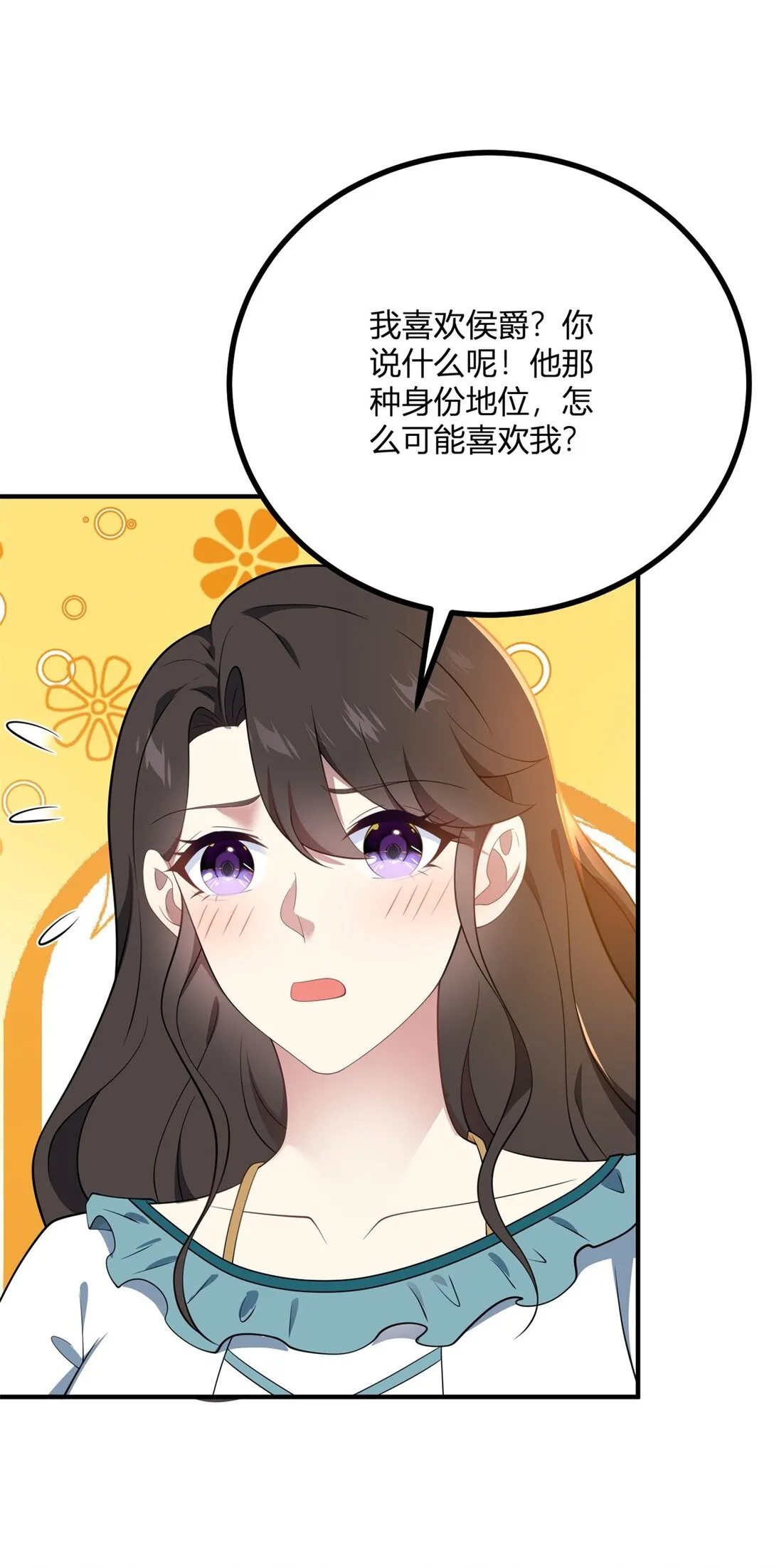 第115话 婚禮謠言 第6页
