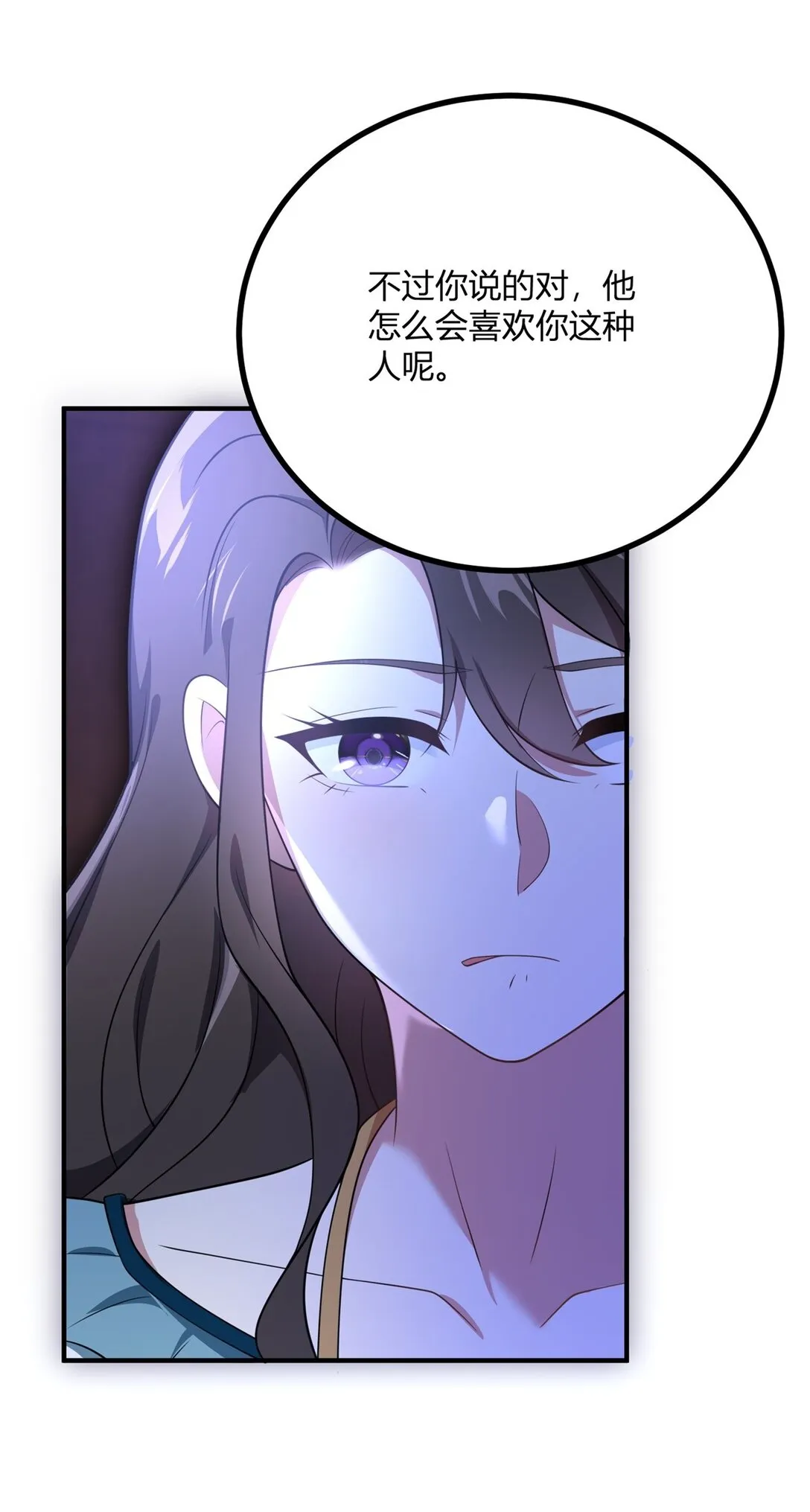 第115话 婚禮謠言 第8页