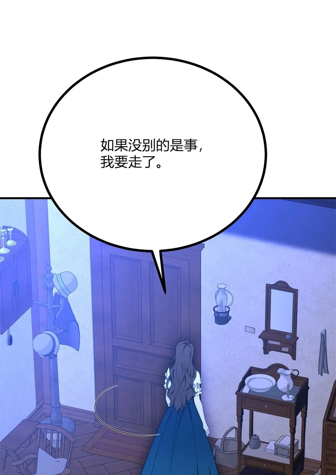 第115话 婚禮謠言 第9页