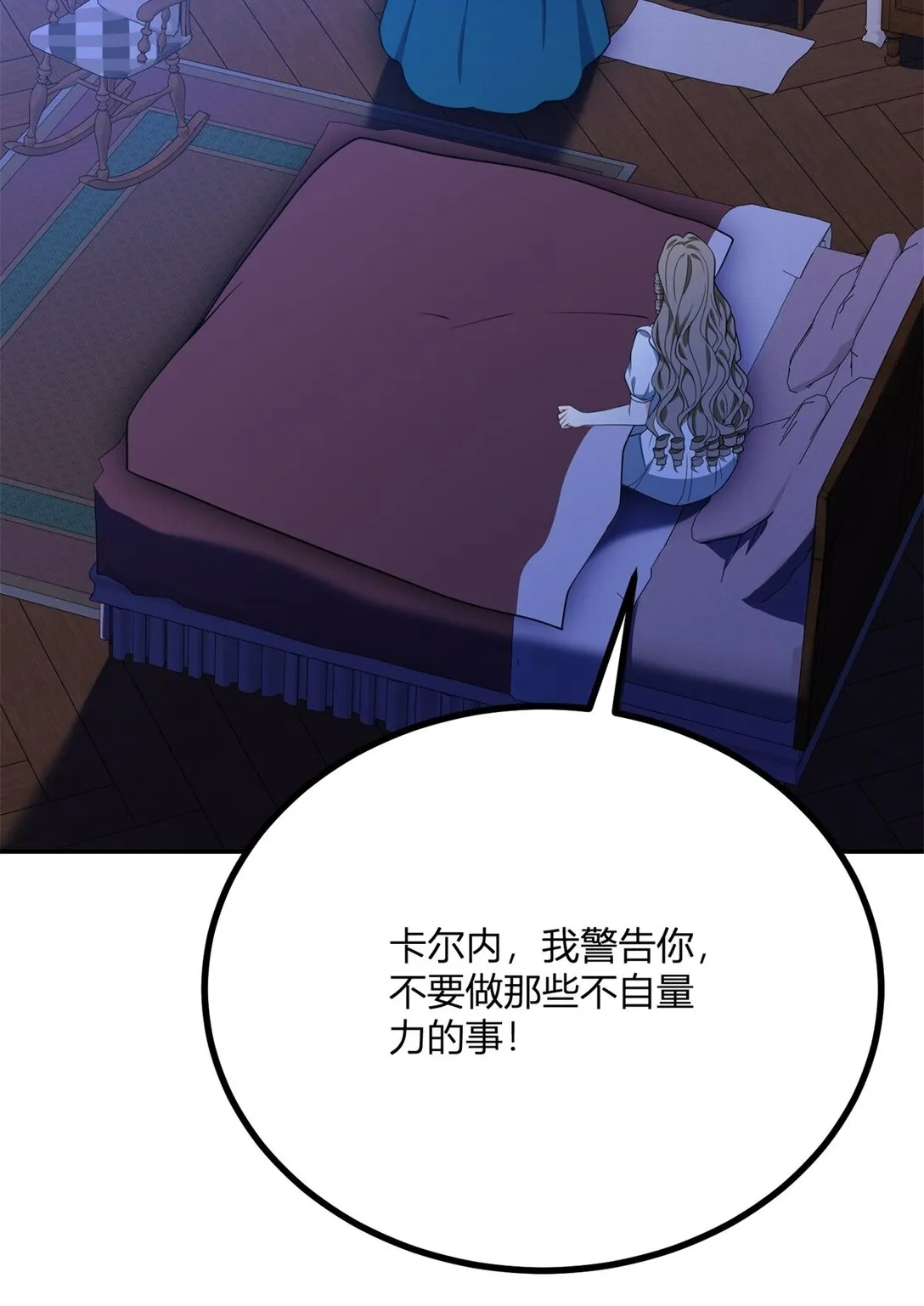 第115话 婚禮謠言 第10页