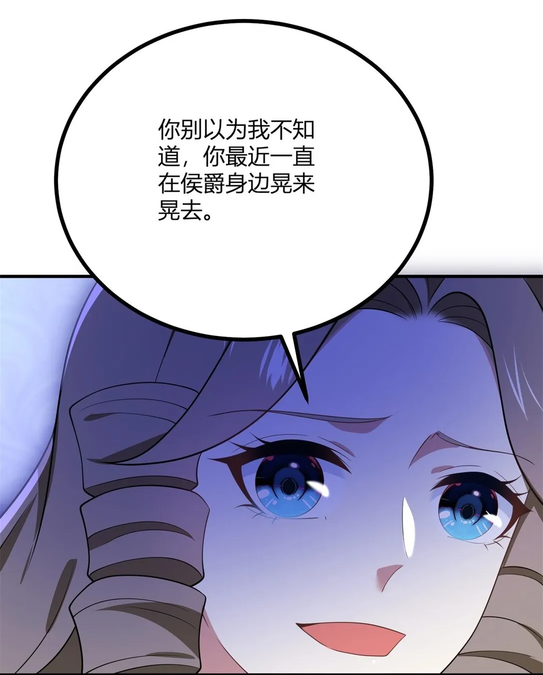 第115话 婚禮謠言 第11页