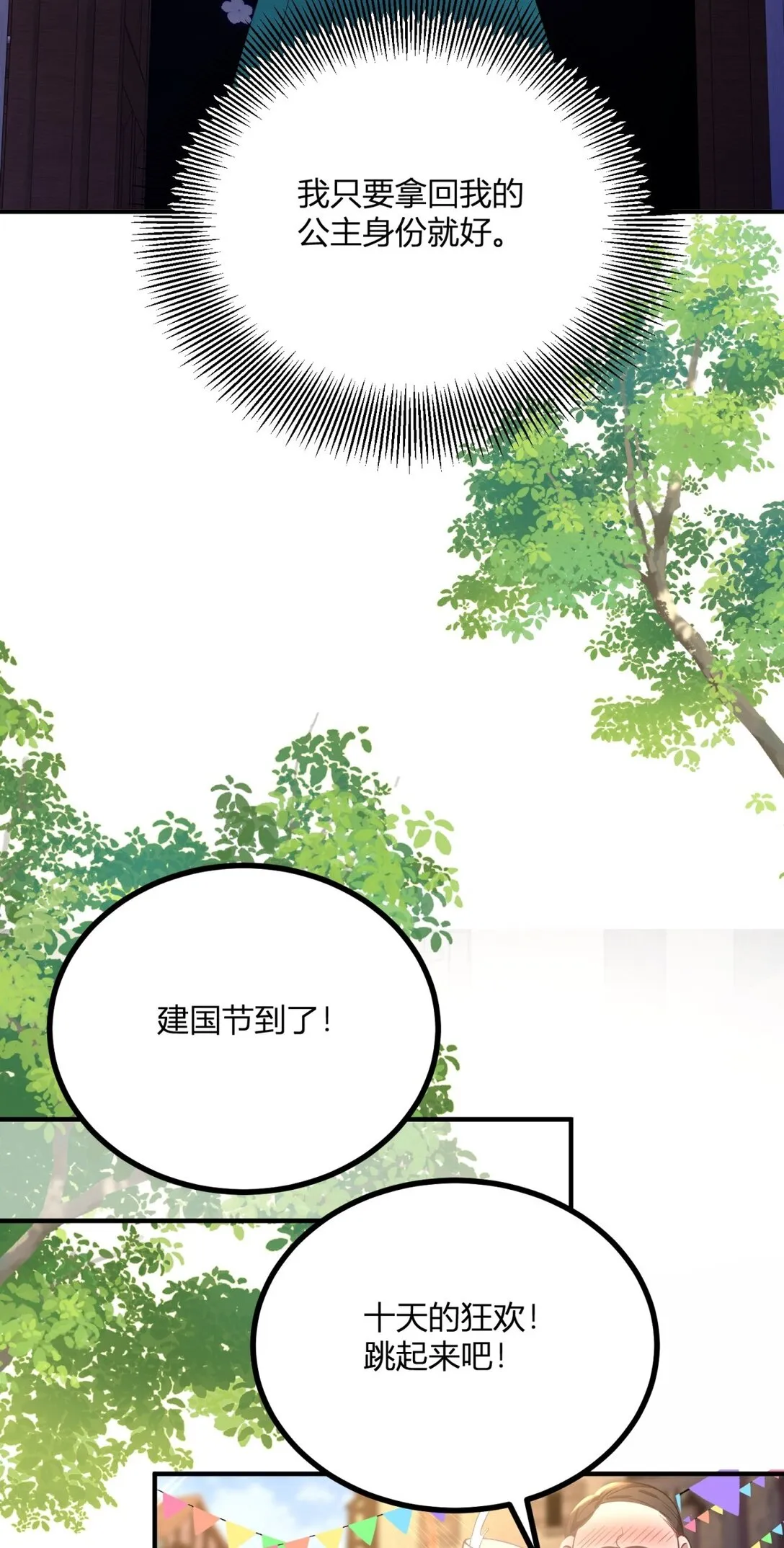 第115话 婚禮謠言 第16页