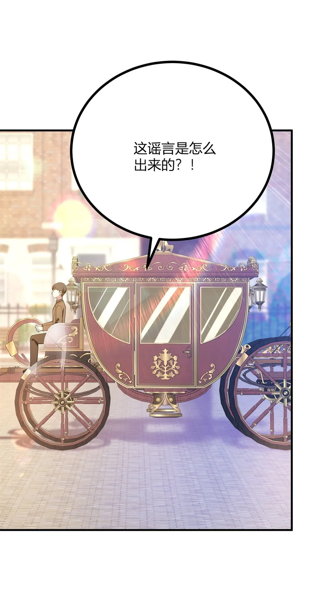 第115话 婚禮謠言 第18页