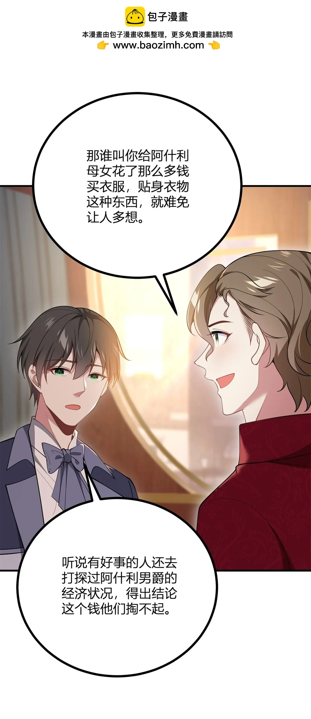 第115话 婚禮謠言 第20页