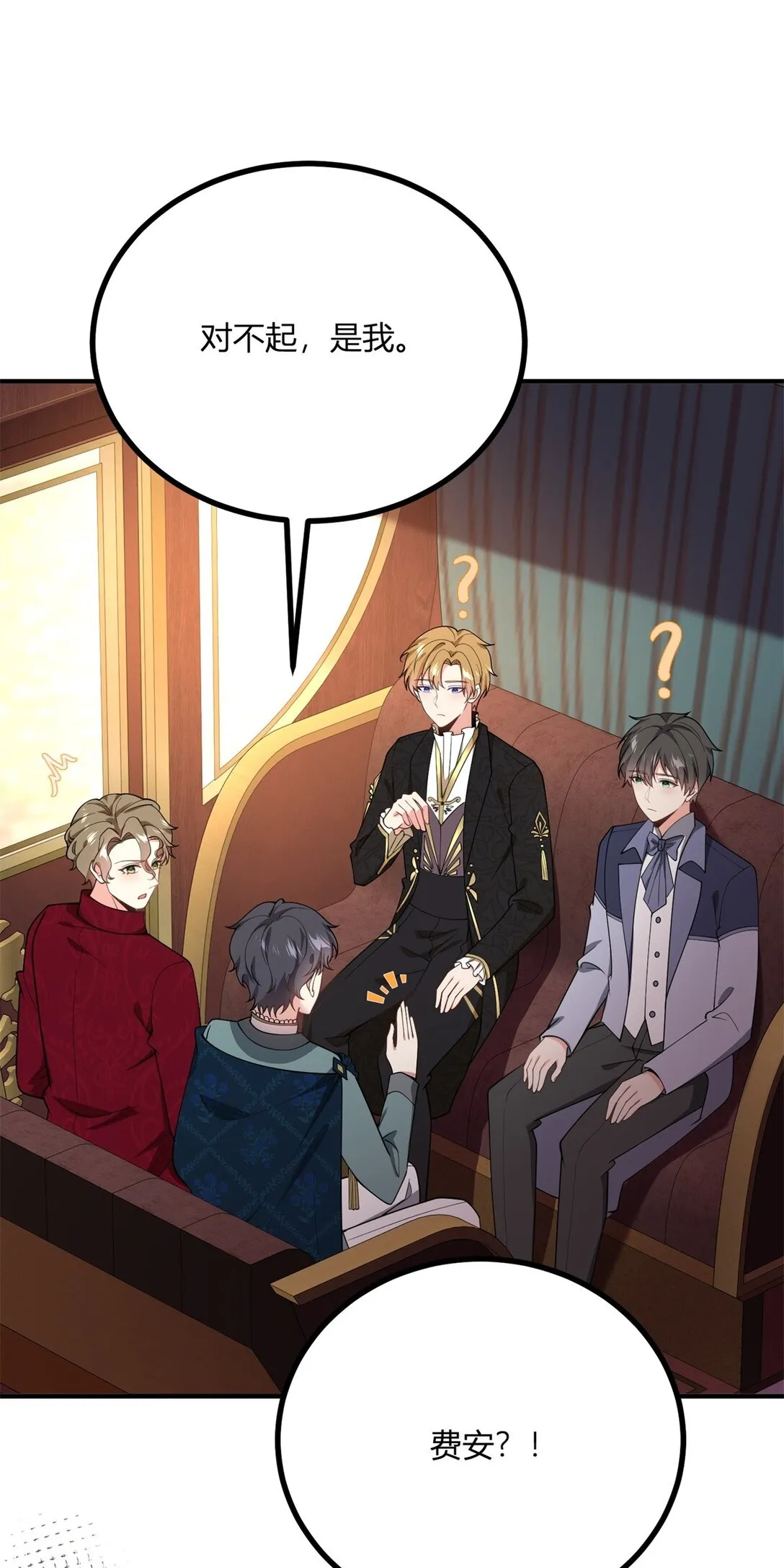 第115话 婚禮謠言 第23页