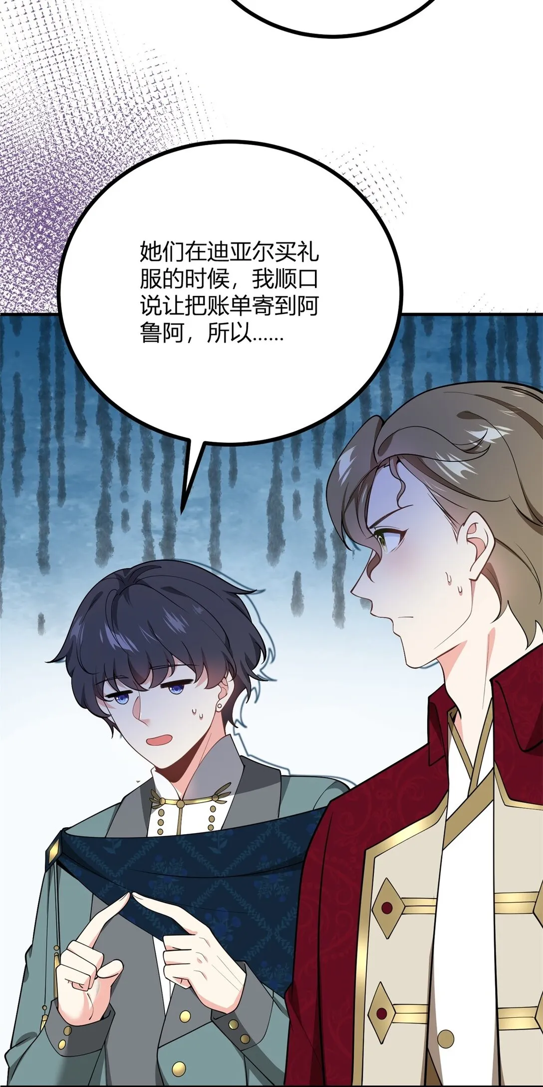 第115话 婚禮謠言 第24页