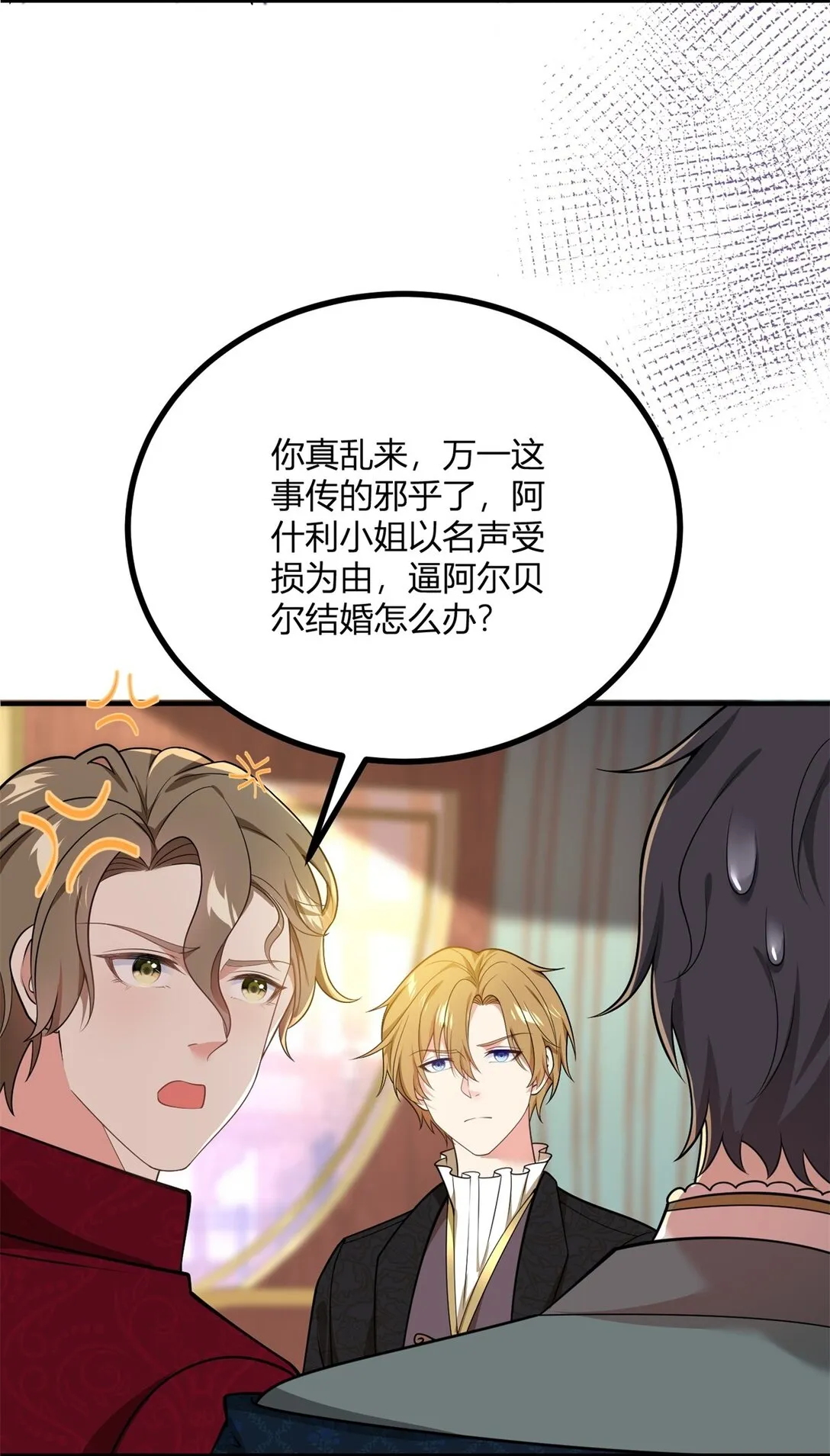 第115话 婚禮謠言 第25页