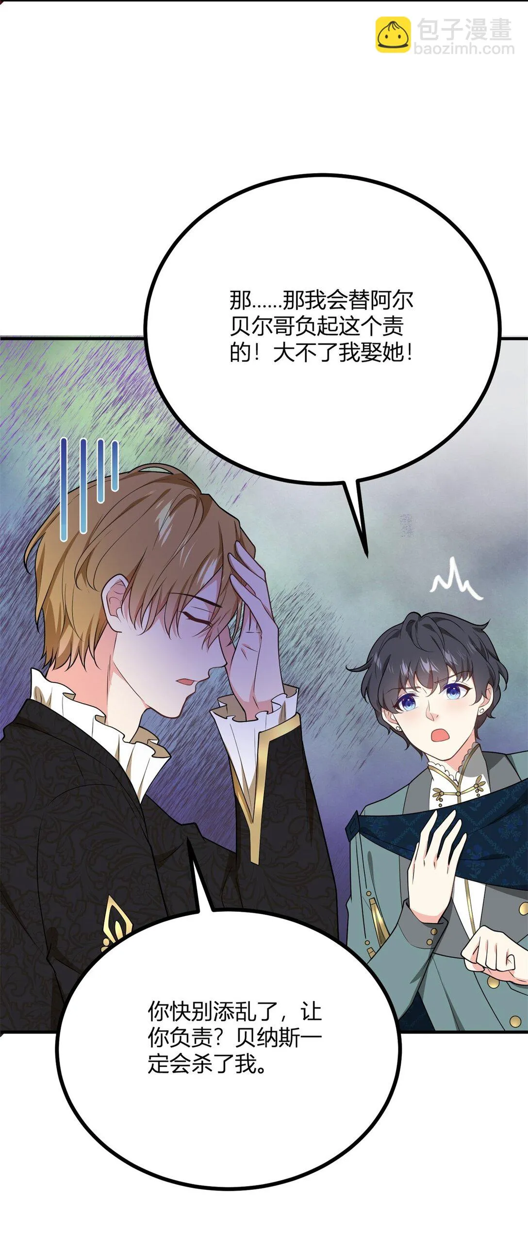 第115话 婚禮謠言 第26页