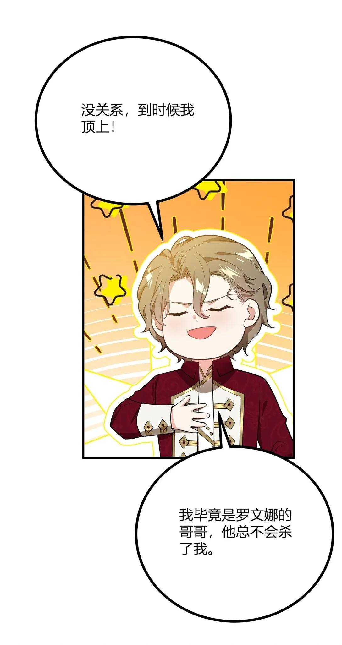 第115话 婚禮謠言 第27页
