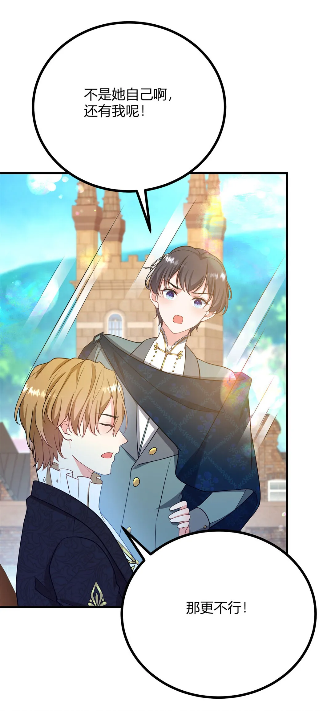第119话 緊急趕往皇城 第5页