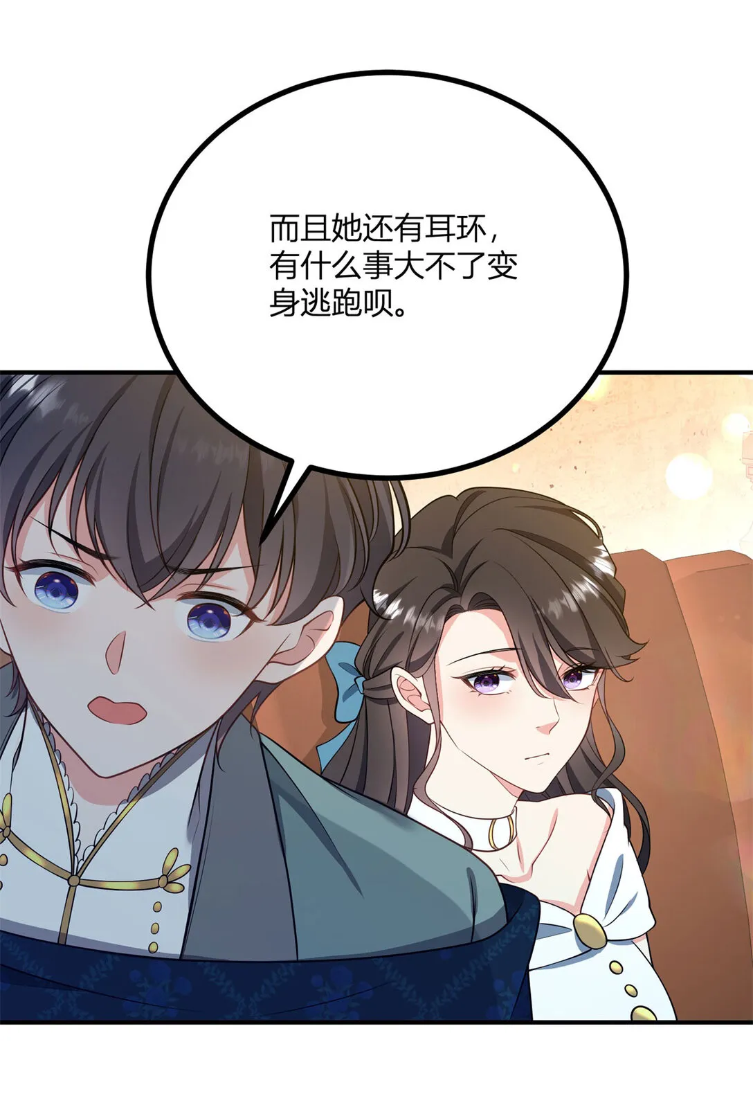 第119话 緊急趕往皇城 第6页