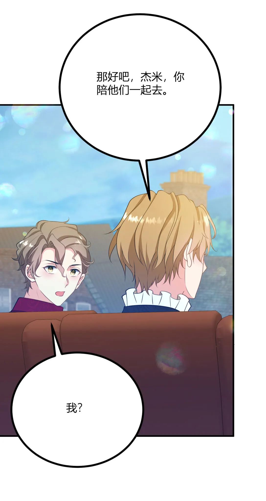第119话 緊急趕往皇城 第10页