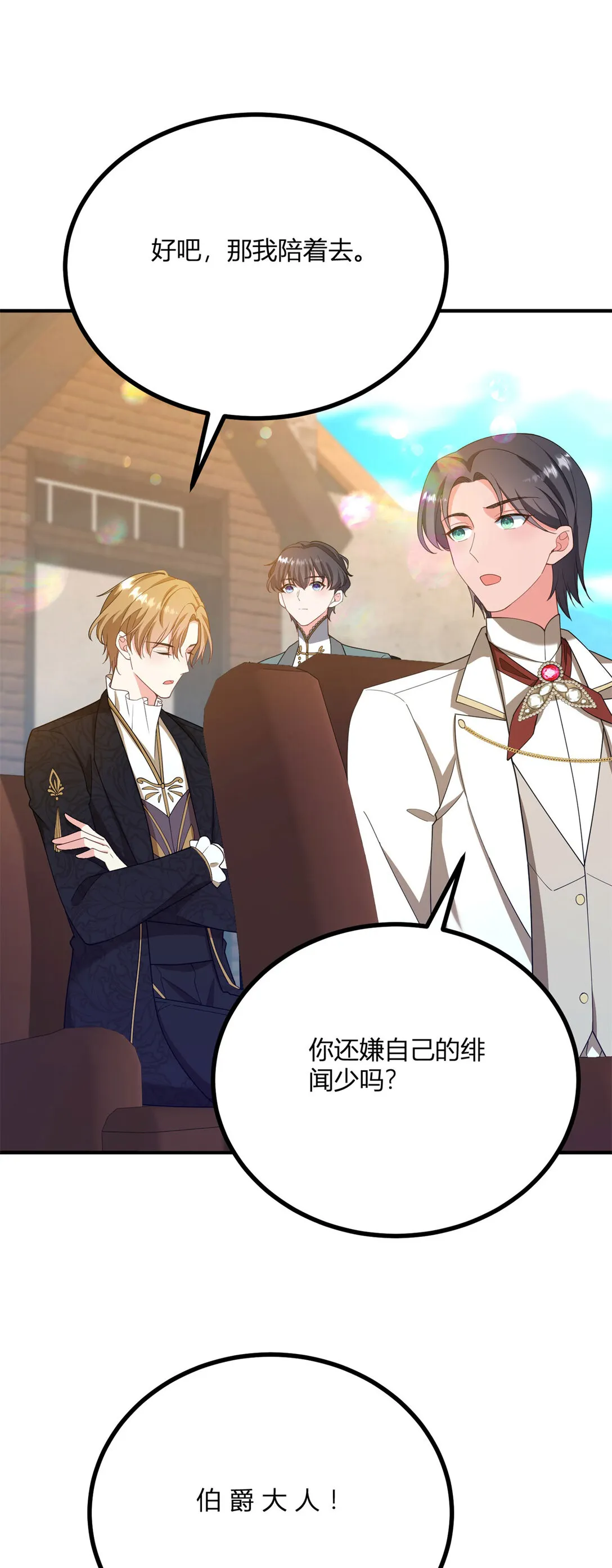 第119话 緊急趕往皇城 第12页