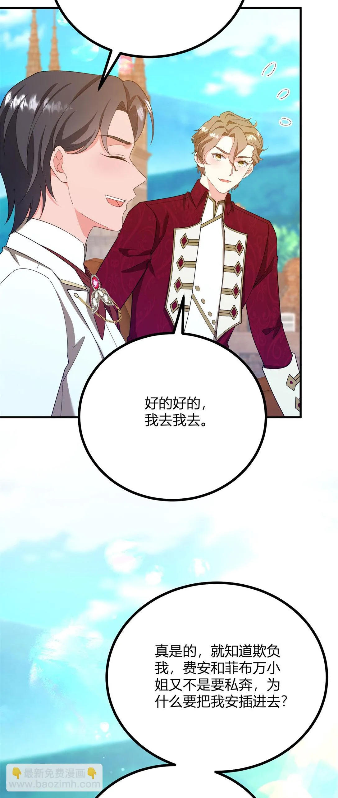 第119话 緊急趕往皇城 第13页