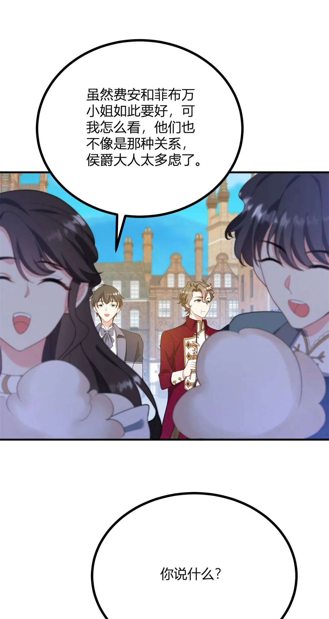 第119话 緊急趕往皇城 第21页