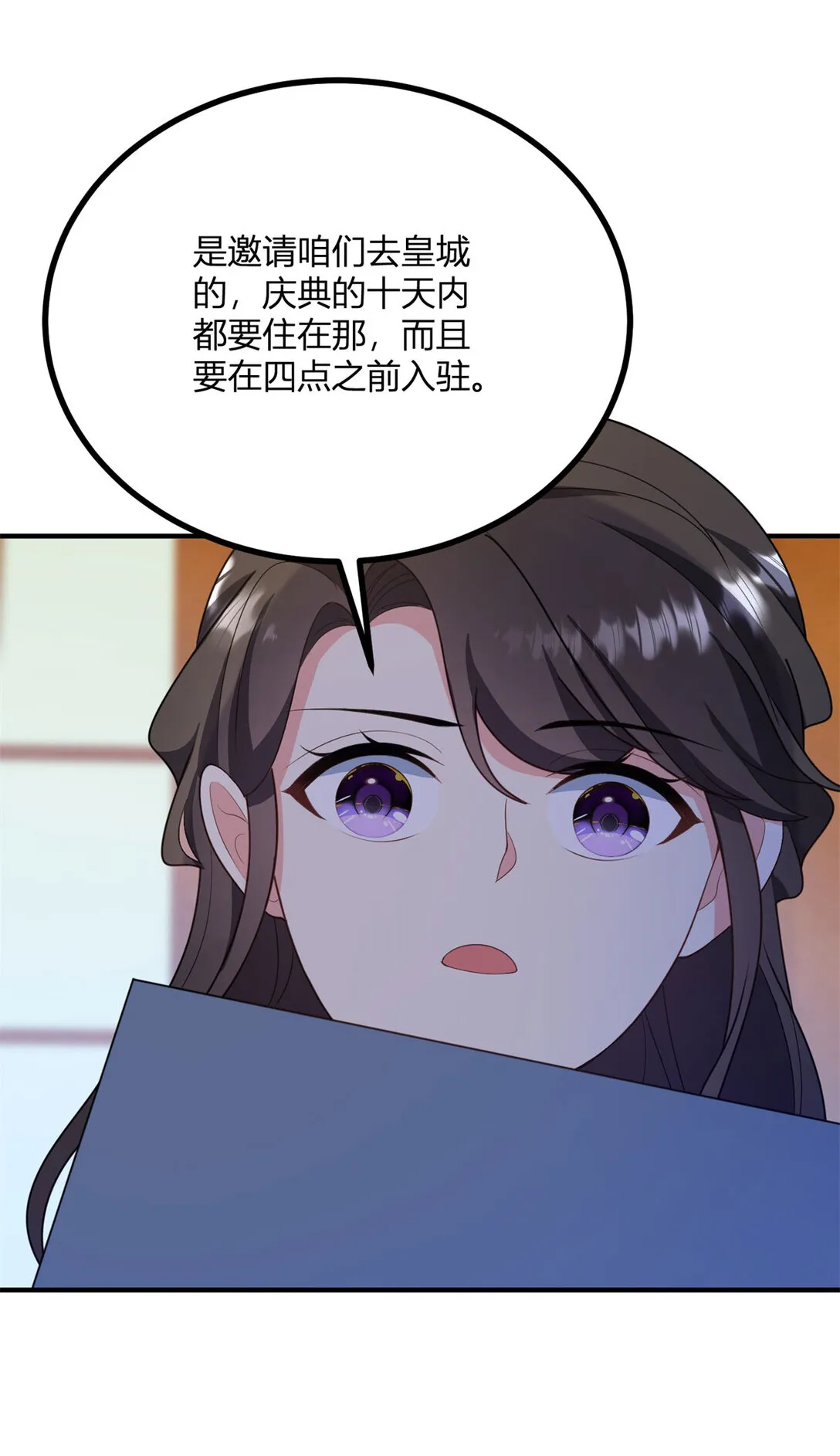 第119话 緊急趕往皇城 第28页