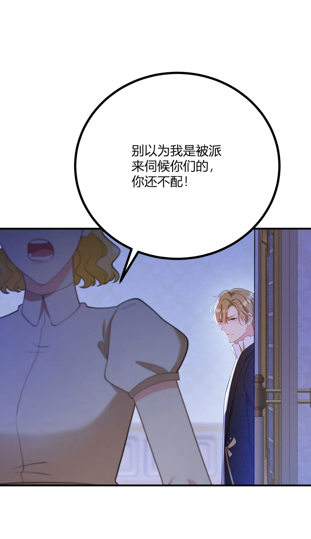 第120话 皇帝的捉弄 第11页