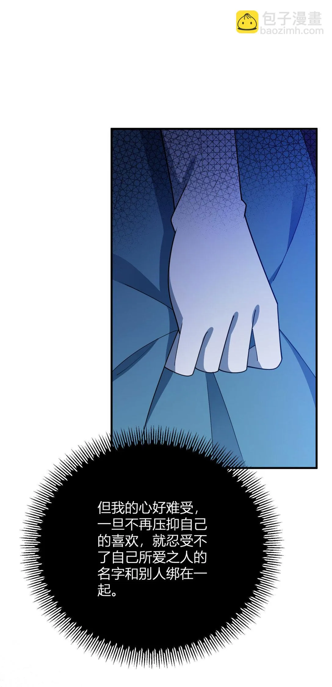 第121话 與瓊的關係改變 第3页