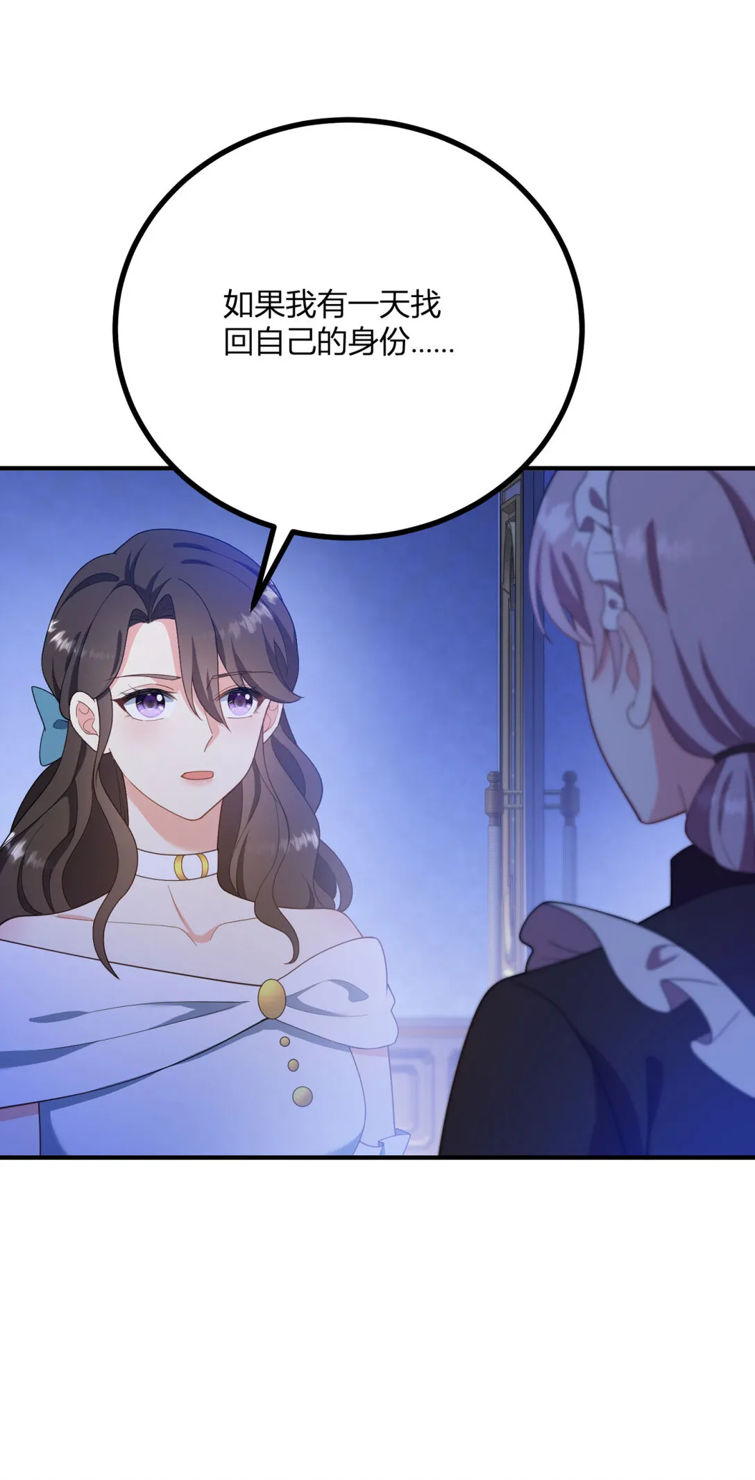 第121话 與瓊的關係改變 第6页