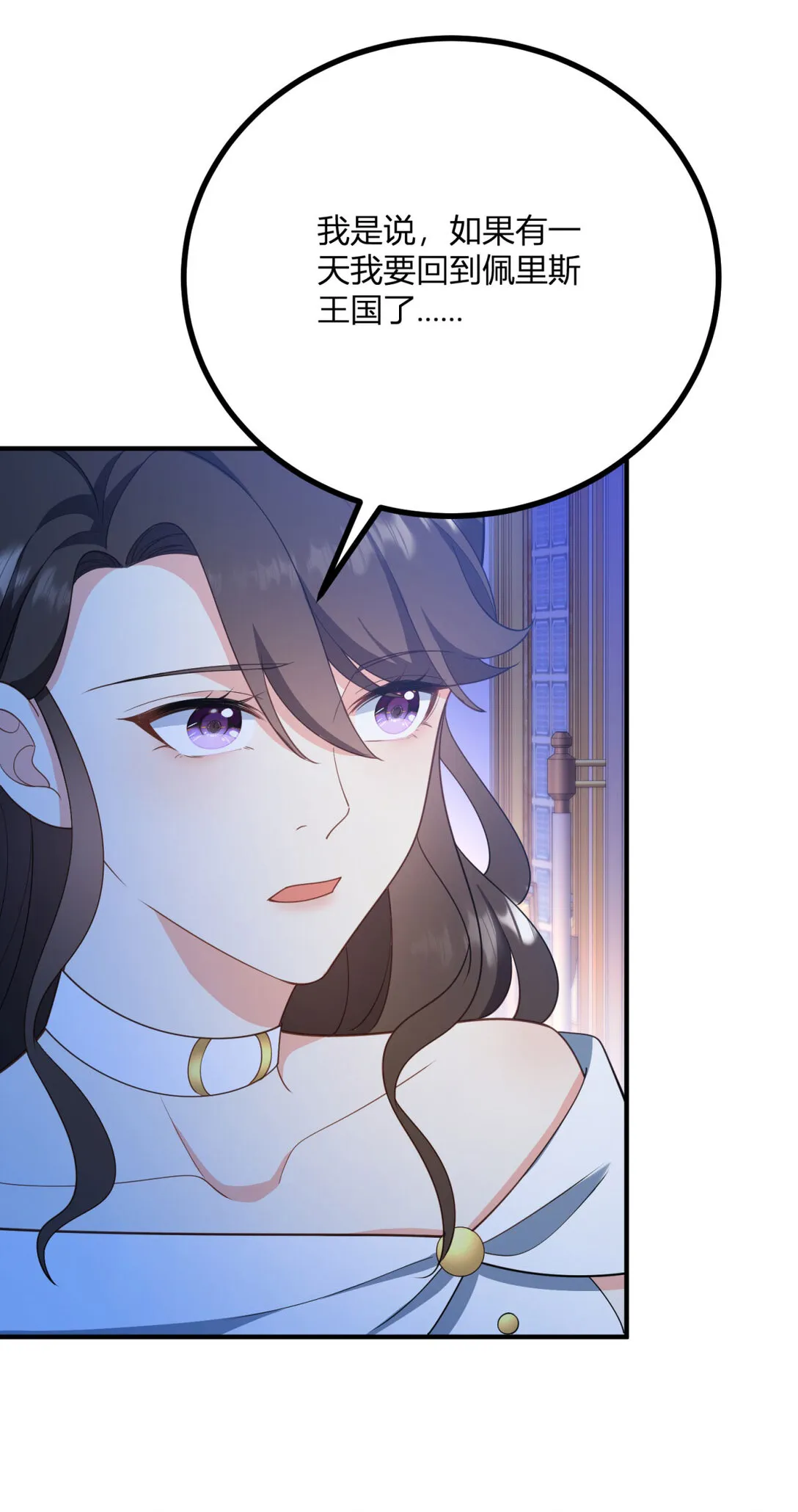 第121话 與瓊的關係改變 第8页
