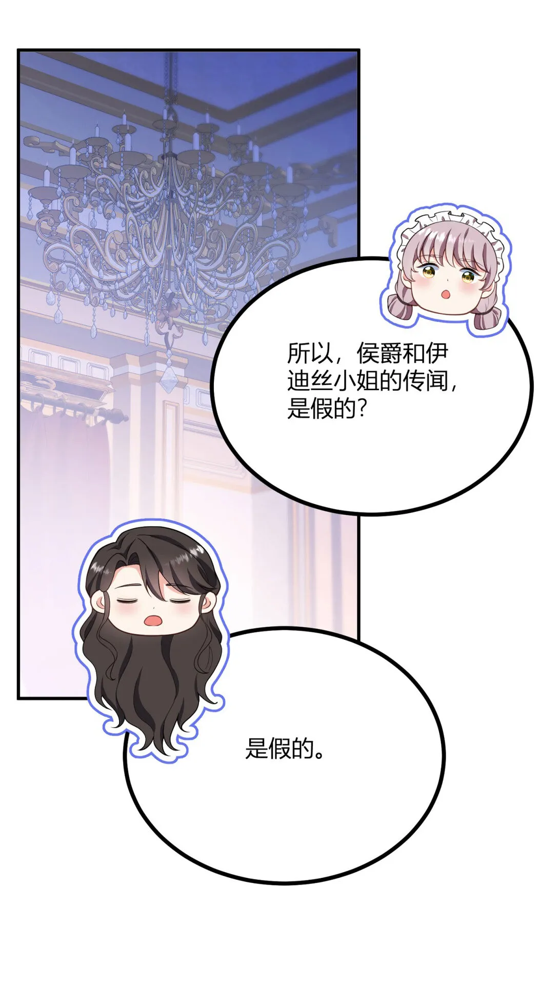 第121话 與瓊的關係改變 第18页