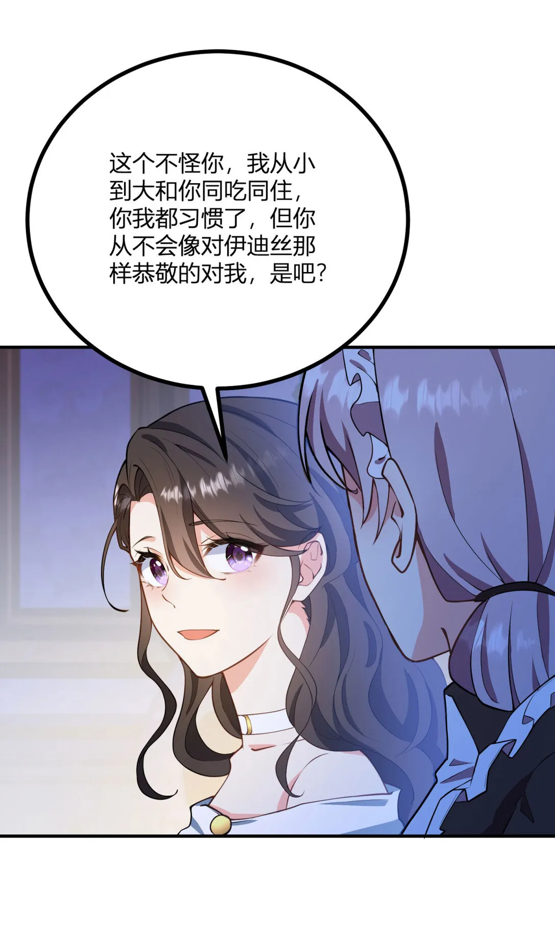 第121话 與瓊的關係改變 第21页