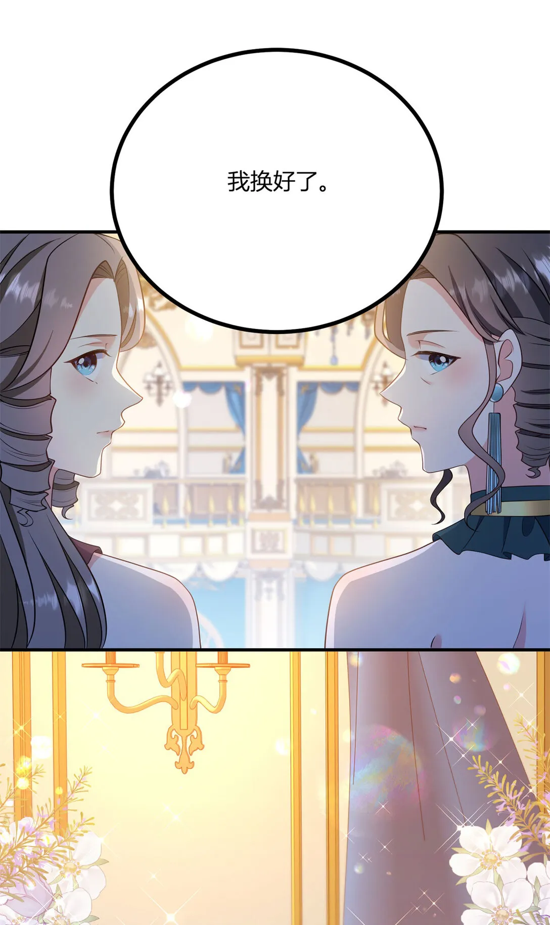 第122话 盛大的皇家舞會 第9页