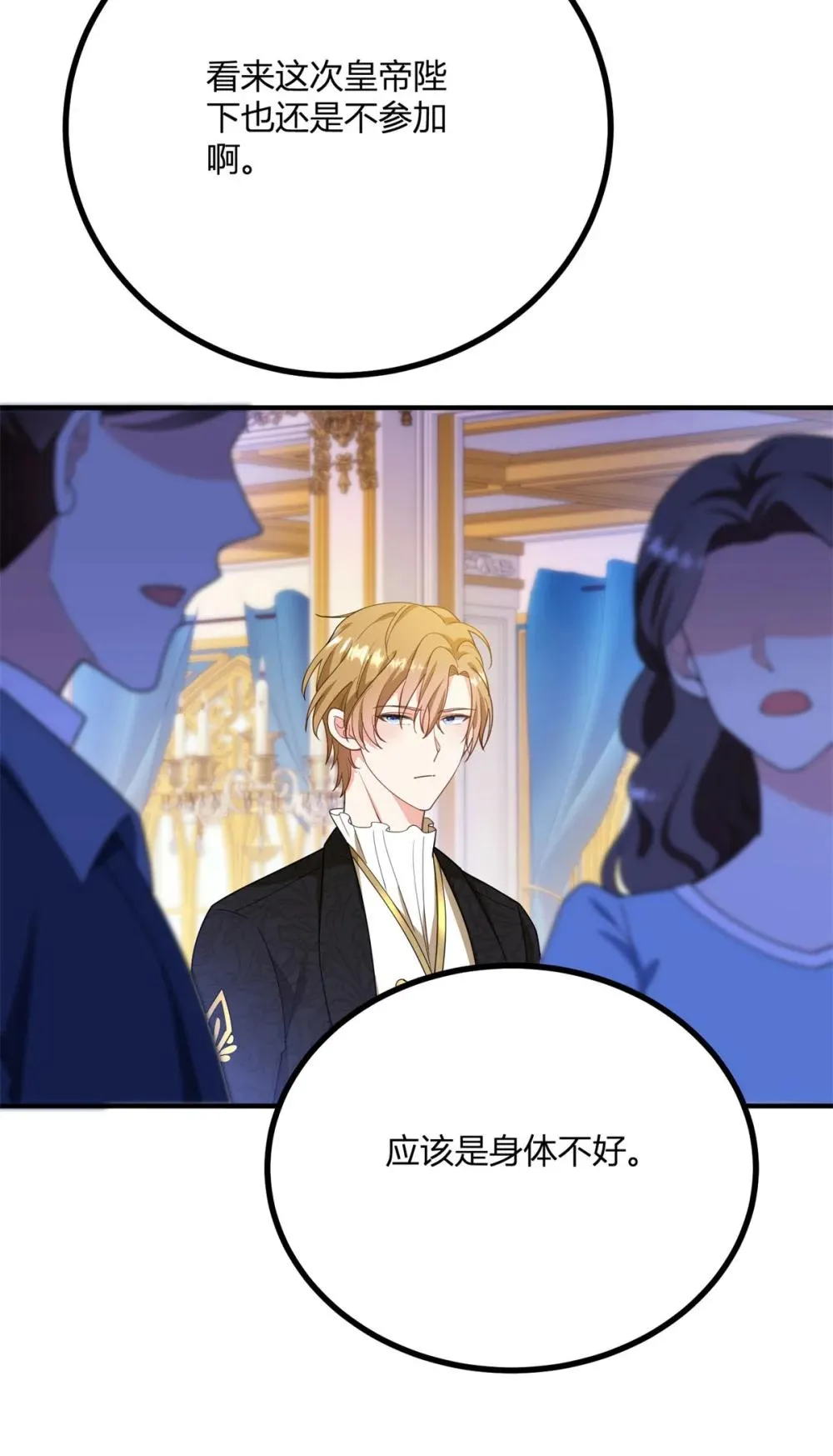第123话 阿魯阿公主的指名 第5页