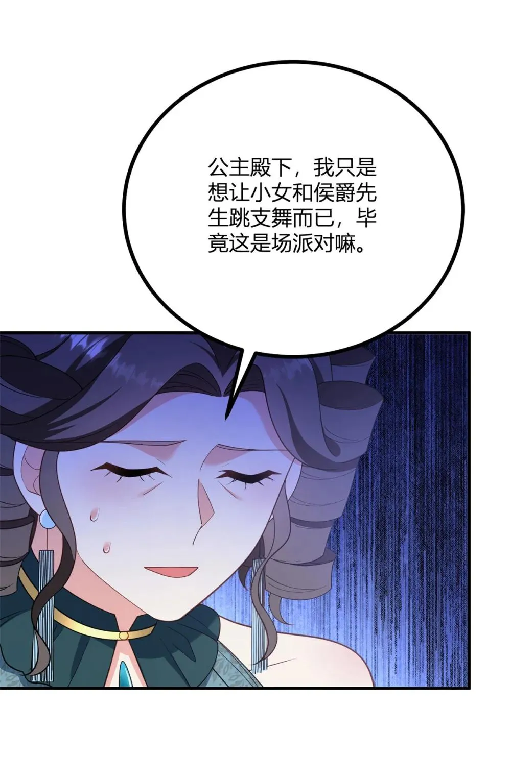 第123话 阿魯阿公主的指名 第11页