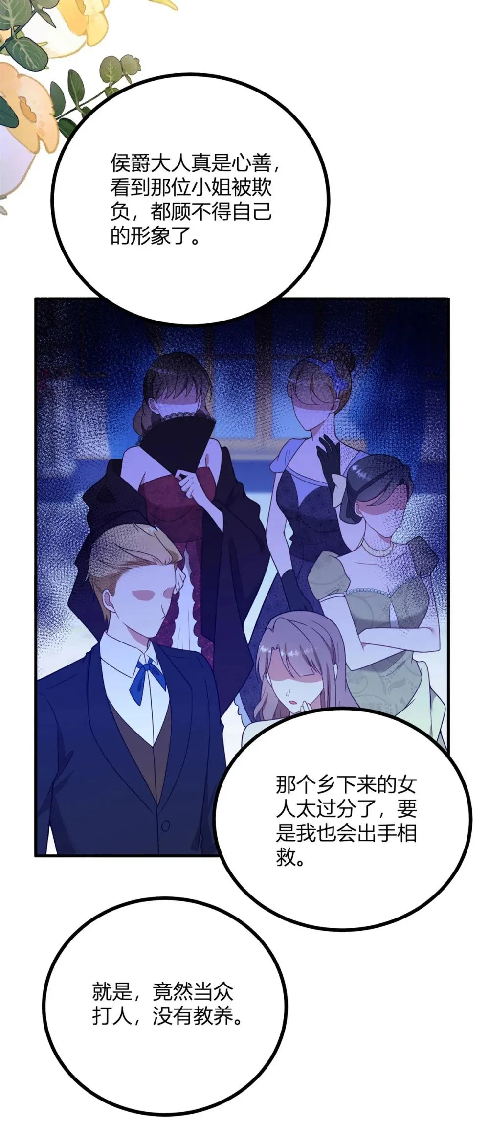 第124话 當衆耳光 第30页