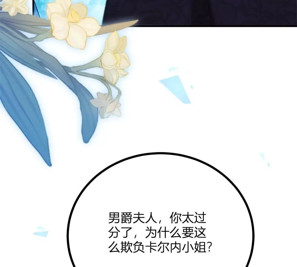 第125话 卡爾內的爆發 第8页
