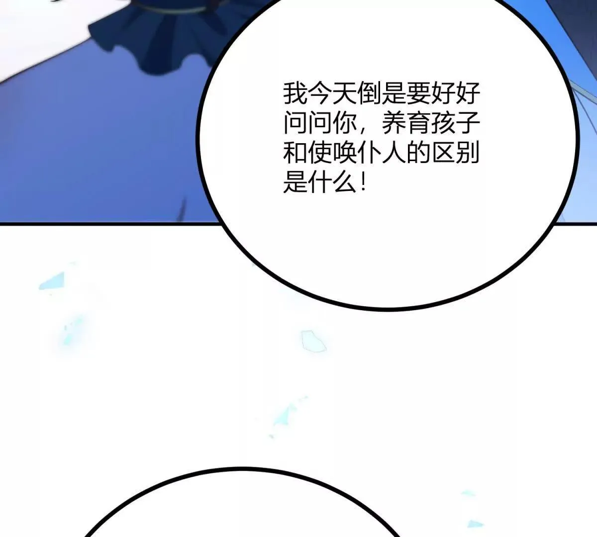 第125话 卡爾內的爆發 第18页