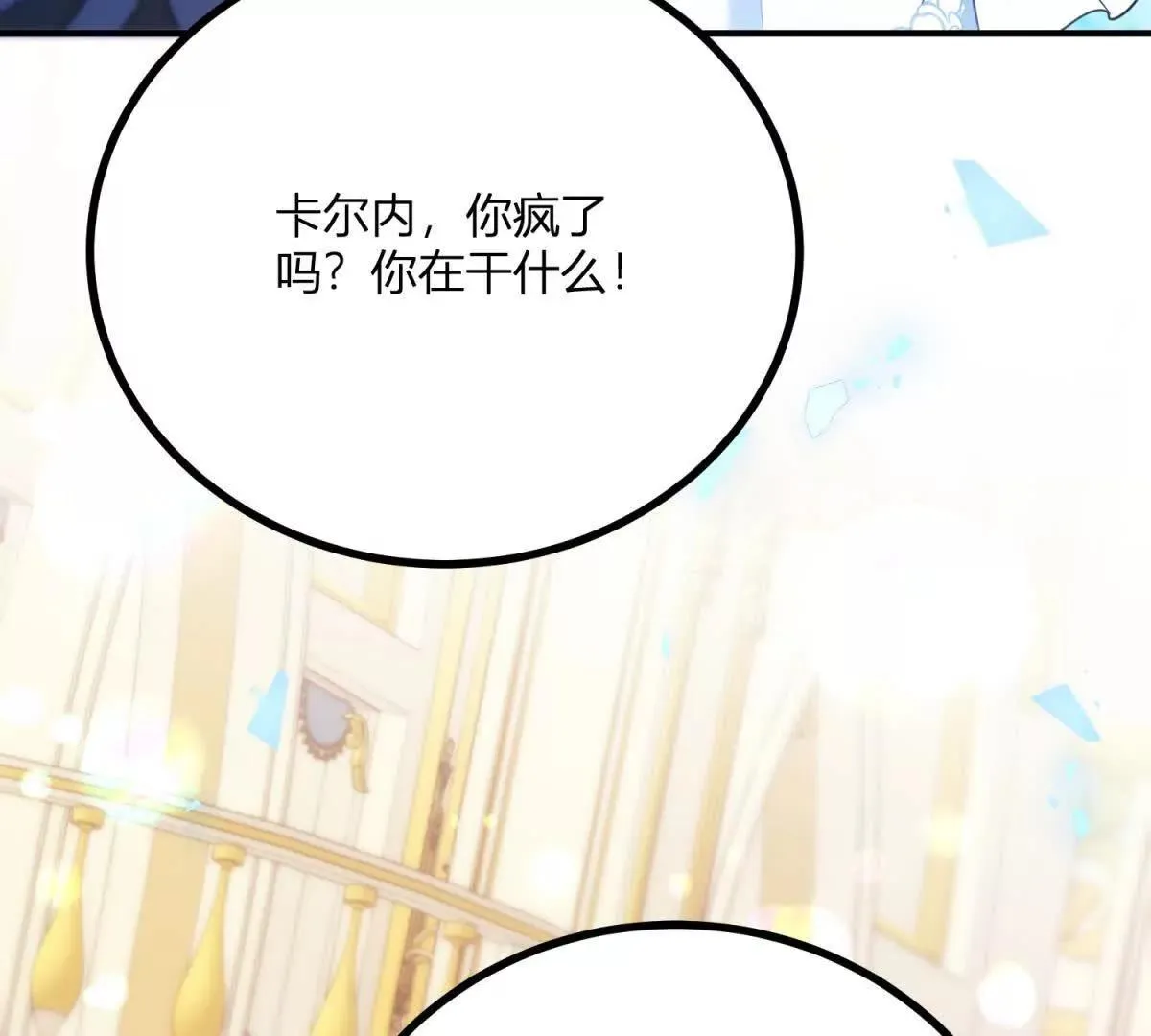 第125话 卡爾內的爆發 第21页
