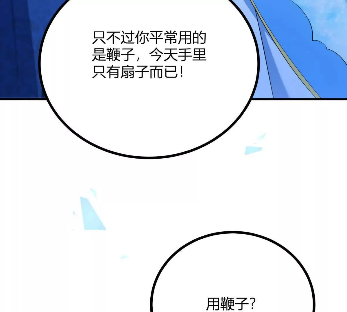 第125话 卡爾內的爆發 第24页