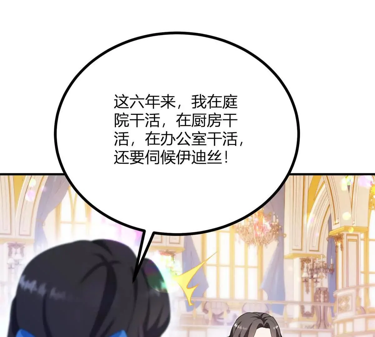 第125话 卡爾內的爆發 第27页