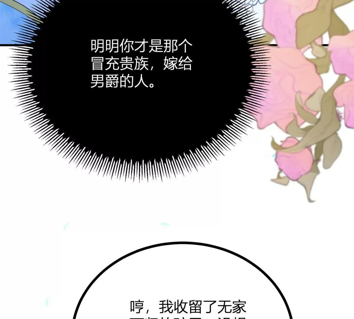 第125话 卡爾內的爆發 第59页