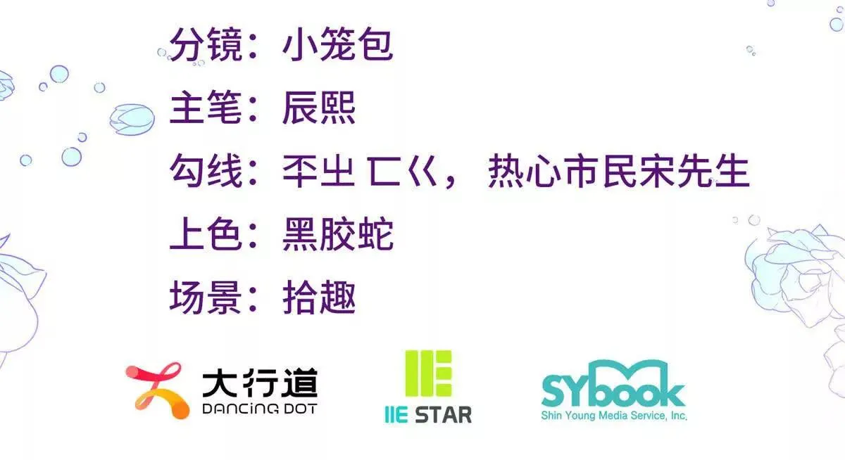 第126话 記憶中的孩童 第3页