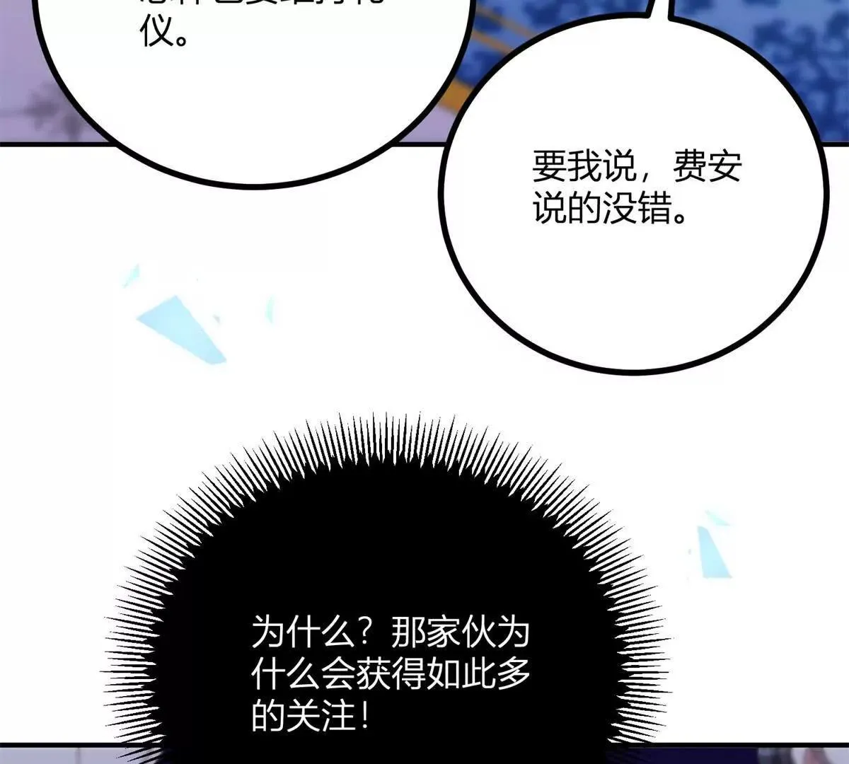 第126话 記憶中的孩童 第25页