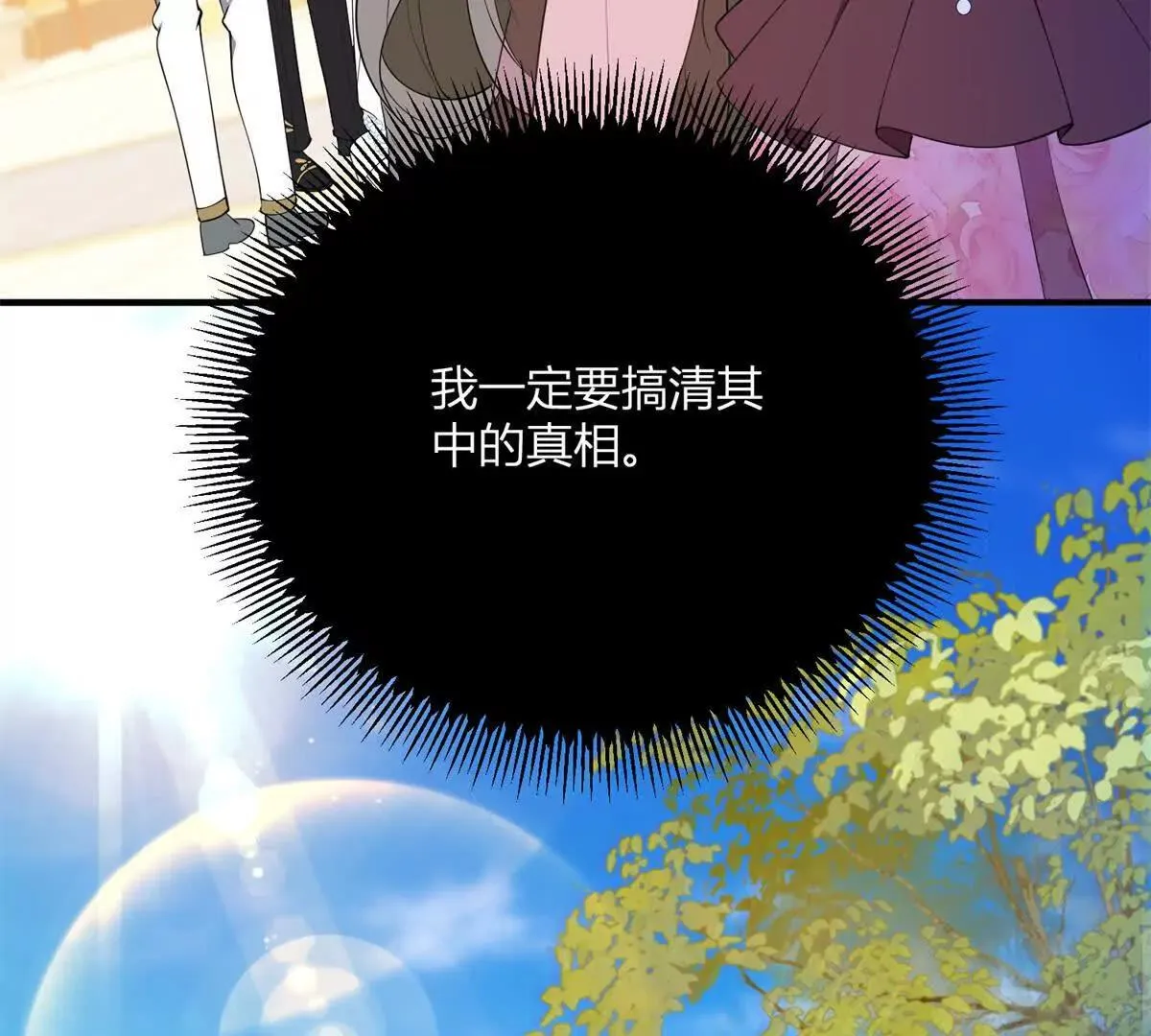 第126话 記憶中的孩童 第36页