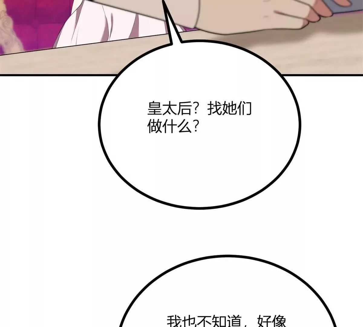 第126话 記憶中的孩童 第46页
