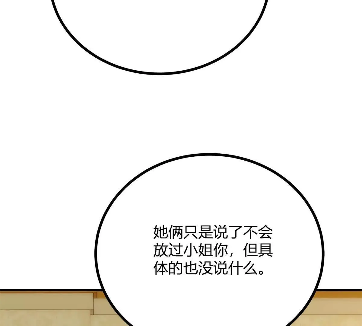 第126话 記憶中的孩童 第60页