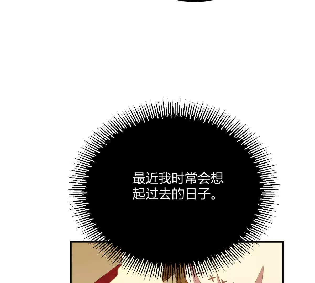 第126话 記憶中的孩童 第66页